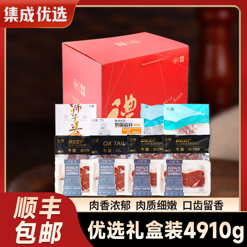光明集成优选澳洲牛排新西兰羊排狮子头泰国香虾礼盒4910g