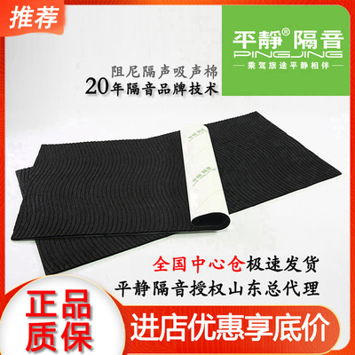 平静汽车隔音材料 阻尼隔声吸声棉 丁基橡胶隔音吸音棉阻燃耐高温
