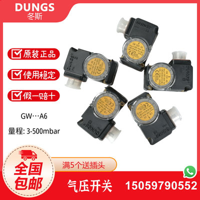 DUNGS GW3A6 GW10A6 GW50A6 GW150A6 GW500A6气压开关 压力开关