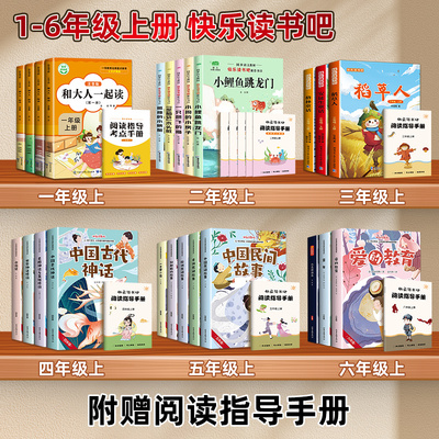 4本！快乐读书吧小鲤鱼跳龙门1-6年级必读书