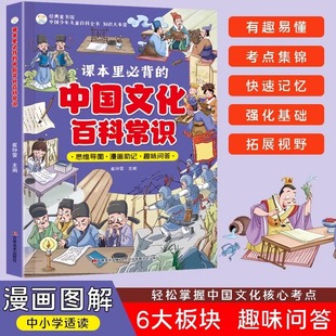 【官方正版】课本里必备的中国文化百科常识