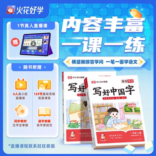【官方正版】2025写好中国字小学语文同步练字帖一年级二三年级上册四五六年级上册人教版小学生专用练字帖同步字帖写字课控笔临摹