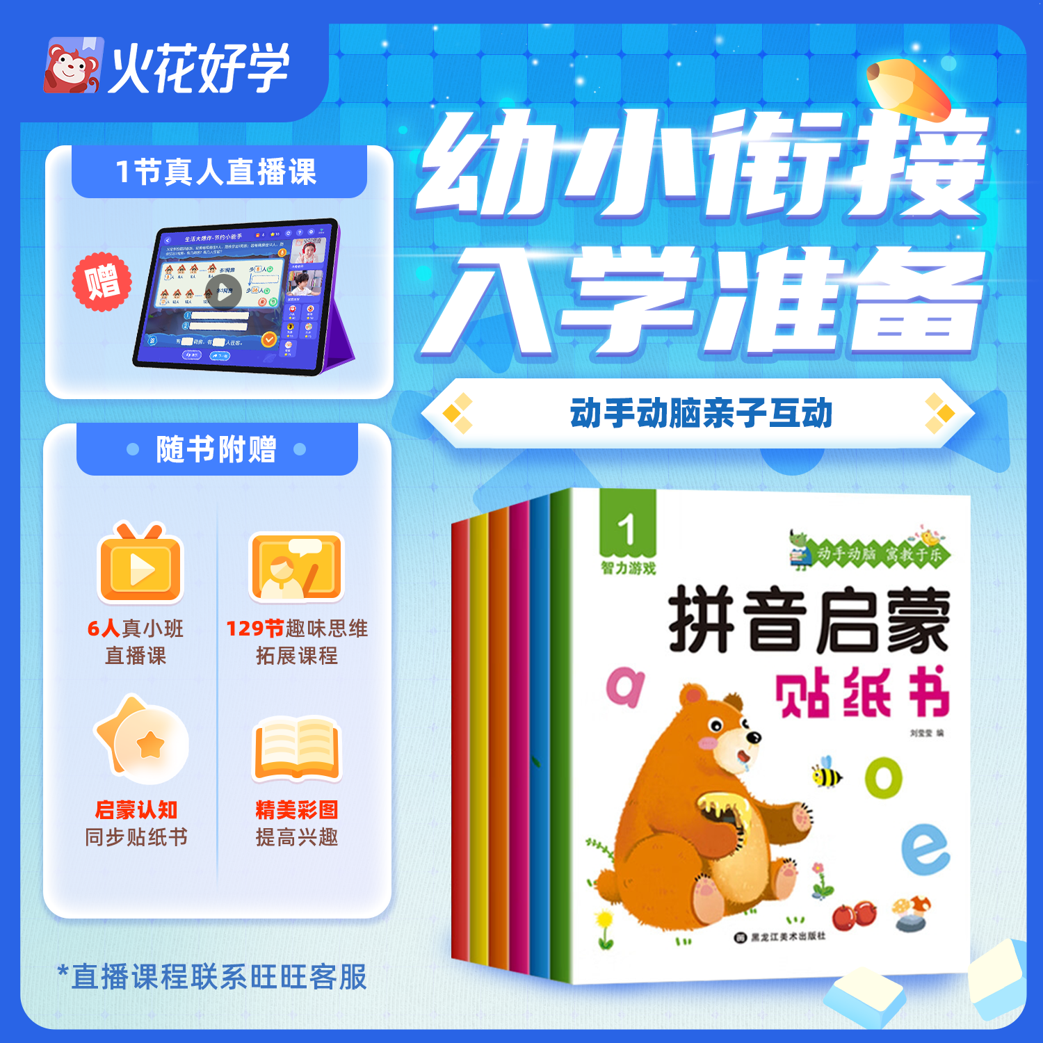 动手动脑拼音贴纸书拼读训练 学汉语拼音字母益智启蒙贴纸卡通贴画图书绘本