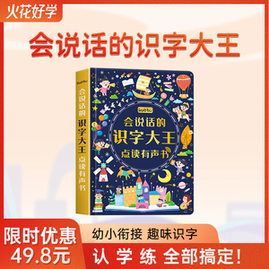 会说话识字大王点读有声书幼儿认字早教有声看图卡片学前宝宝启蒙