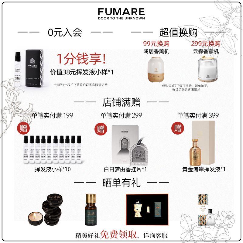 fumare芬缘植物香薰精油家用室内持久薰衣草香氛加湿器车载专用