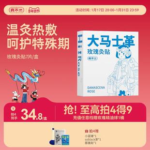 真不二大马士other革贴玫瑰灸贴暖宫贴腹暖贴妈艾灸全身暖宝宝姨