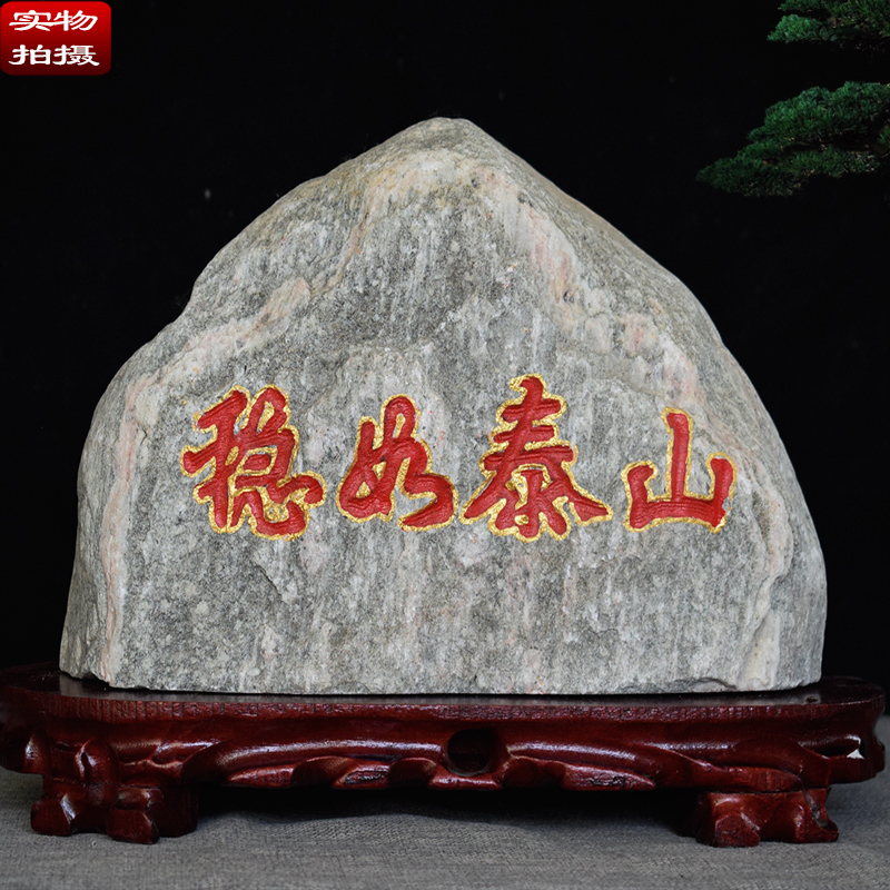真品稳如泰山天然原石