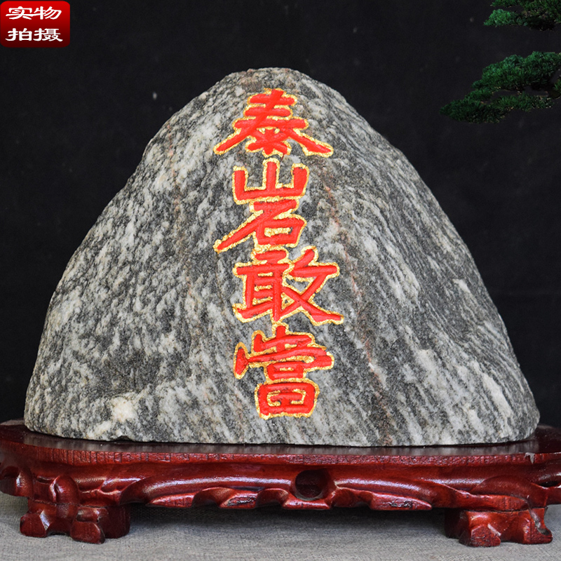 天然泰山石敢当原石风水青石