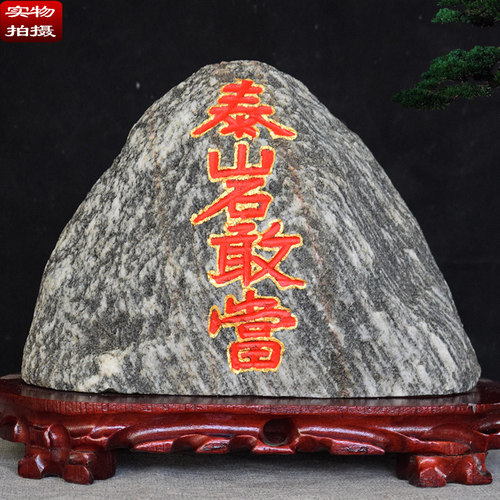 天然泰山石敢当原石靠山石室内外中小号风水青石头平安摆件真品