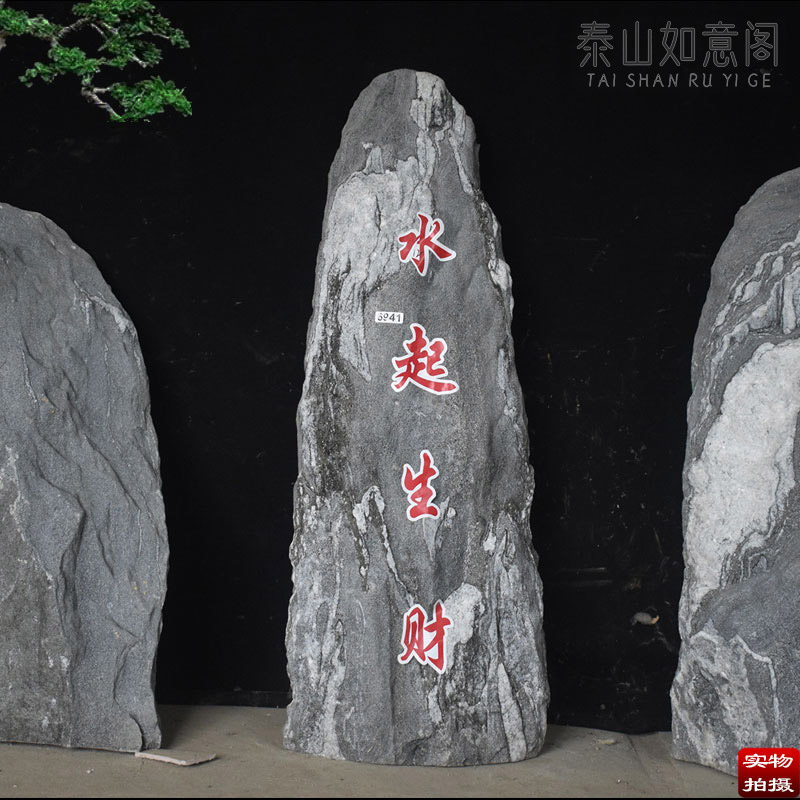 正宗泰山主峰山脉纯阳石原石大中型室外庭院景观石风水青石头假山