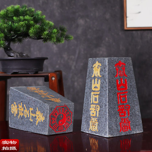 泰山如意阁石敢当方形