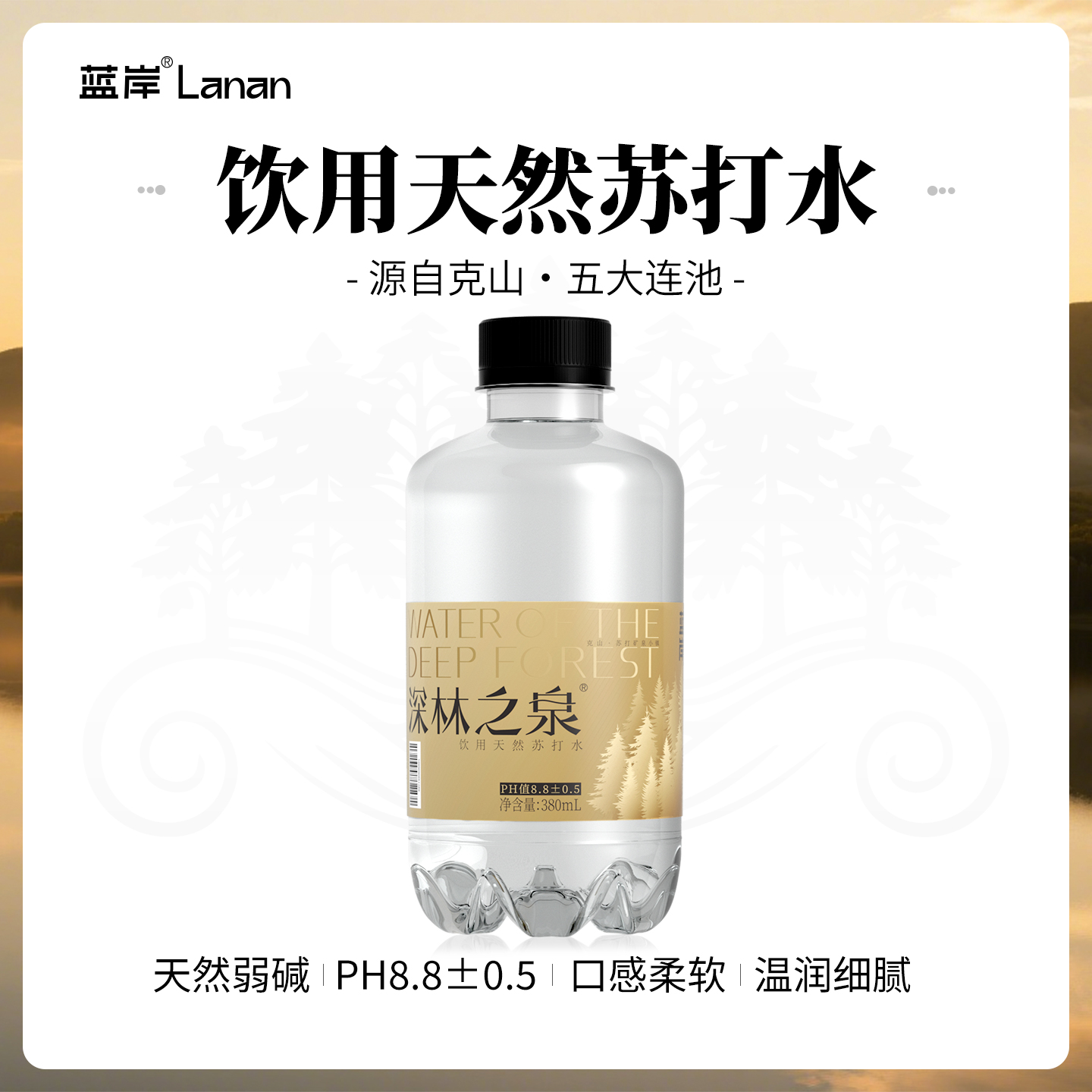 克山蓝岸深林之泉天然苏打水