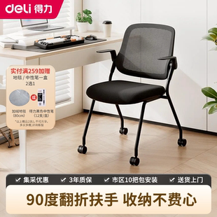 得力普乐士培训椅可折叠移动会议椅简约会议室电脑椅子带滚轮