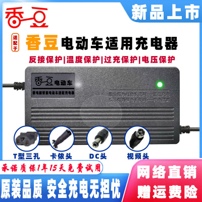 香豆电动车智能充电器48V12AH60V20AH72V32AH84V96伏50AH铅酸电池