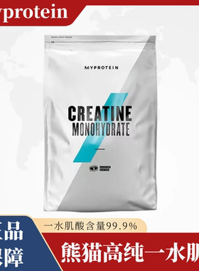 myprotein熊猫纯一水肌酸健身运动学生爆发力耐力非氮泵英国进口