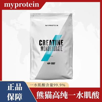 myprotein熊猫纯一水肌酸健身运动学生爆发力耐力非氮泵英国进口