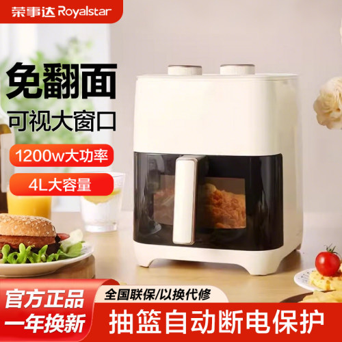 荣事达空气炸锅家用小型一人4升