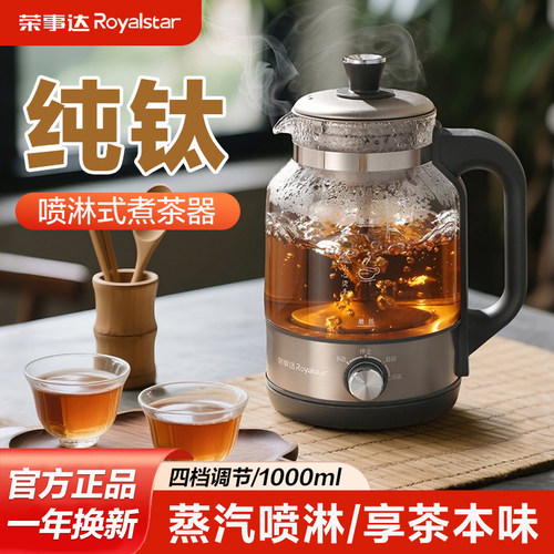荣事达蒸汽喷淋式煮茶器泡茶机
