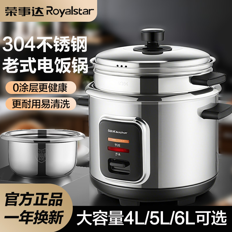 荣事达电饭锅多功能老年人专用