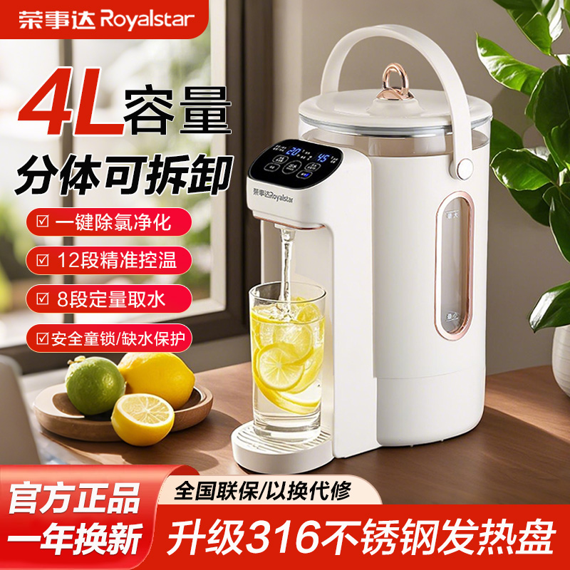 荣事达饮水机家用小型台式全自动烧水壶办公室桌面直饮加热一体机