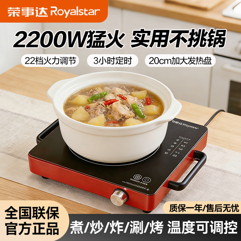 荣事达电陶炉2025新款家用爆炒大功率小型煮茶烧水加热电热电磁炉