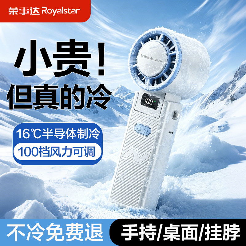 荣事达手持小风扇桌面挂脖静音充电学生宿舍mini迷你小号随身户外便携式冰敷降温神器usb小型风扇2026新款