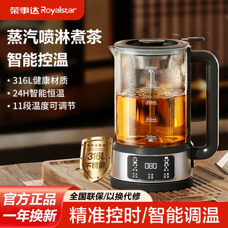 荣事达喷淋式煮茶器黑茶专用全自动萃茶机2026新款高端蒸汽煮茶壶