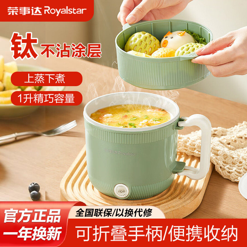 荣事达1升电煮锅宿舍学生锅小型一人食泡面锅迷你不粘小电热火锅,厨房电器,电煮锅,淘宝优惠券,粉丝福利购,淘宝优惠卷