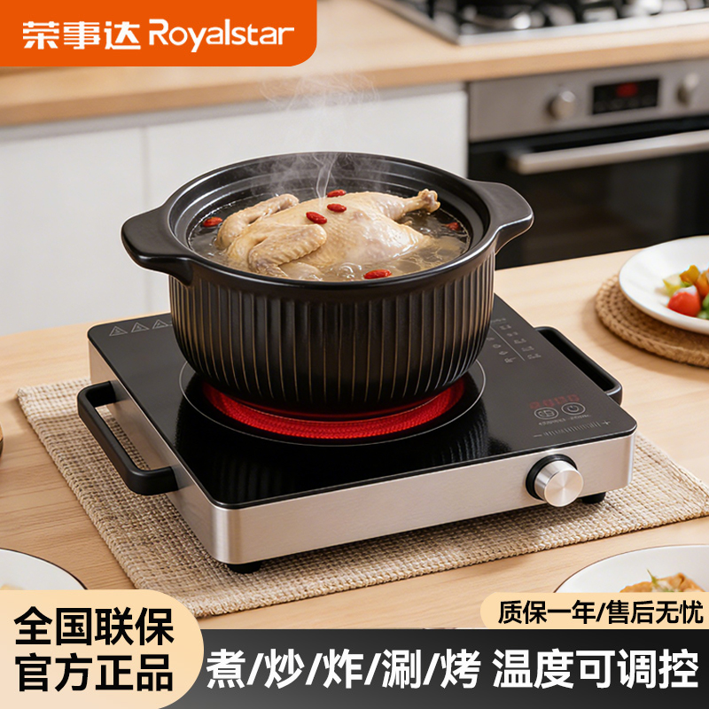 荣事达电陶炉大功率2200w不挑锅
