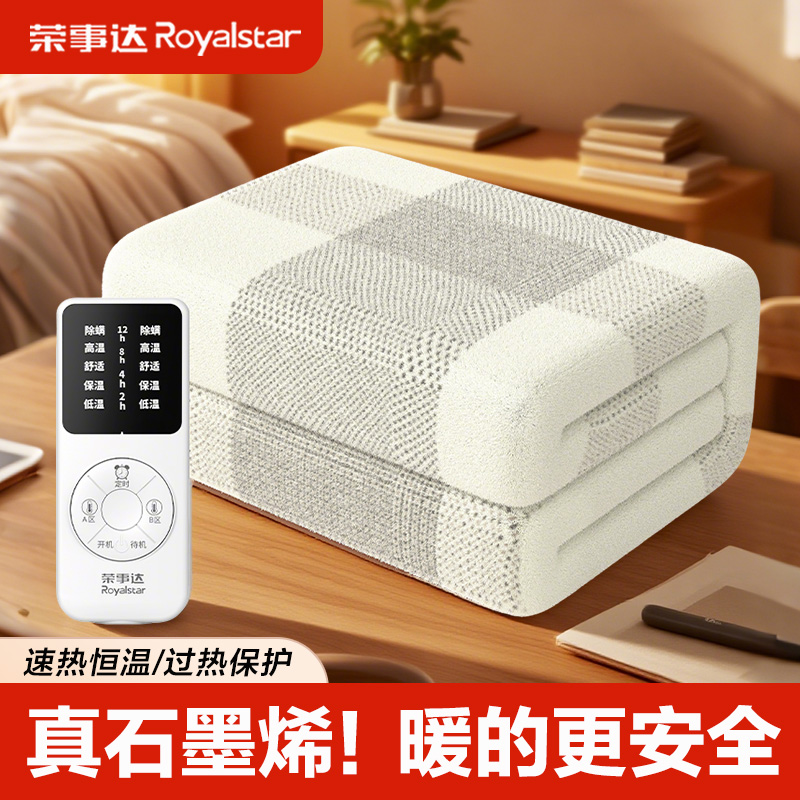 荣事达石墨烯加热十大名牌电热毯