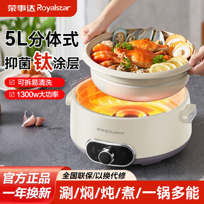 荣事达电火锅家用分体式可拆洗