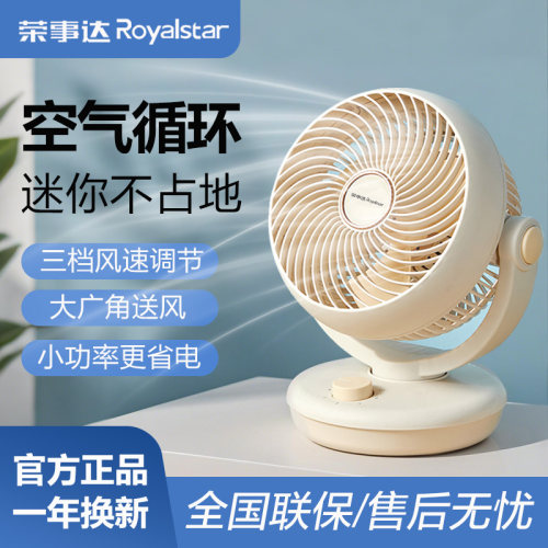 荣事达空气循环扇2025新款涡轮