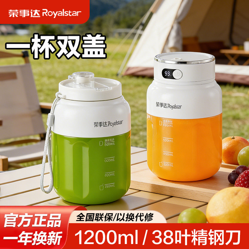 荣事达榨汁机家用小型迷你便携榨汁杯宿舍无线充电碎冰果蔬果汁机