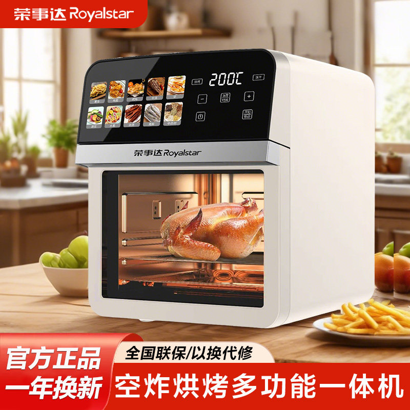 荣事达2025新款家用空气炸锅可视多功能大容量烤箱一体机官方正品