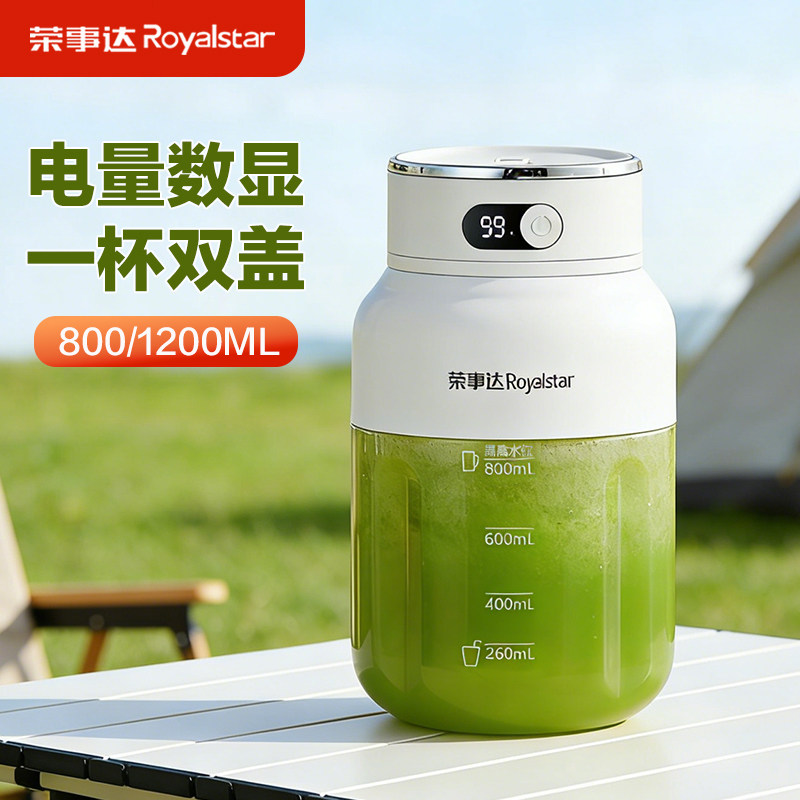 荣事达榨汁机家用小型迷你便携2026新款榨水果奶昔果蔬果汁榨汁杯