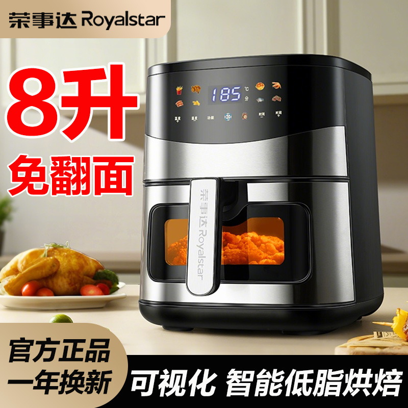 荣事达全自动智能无油电炸锅机
