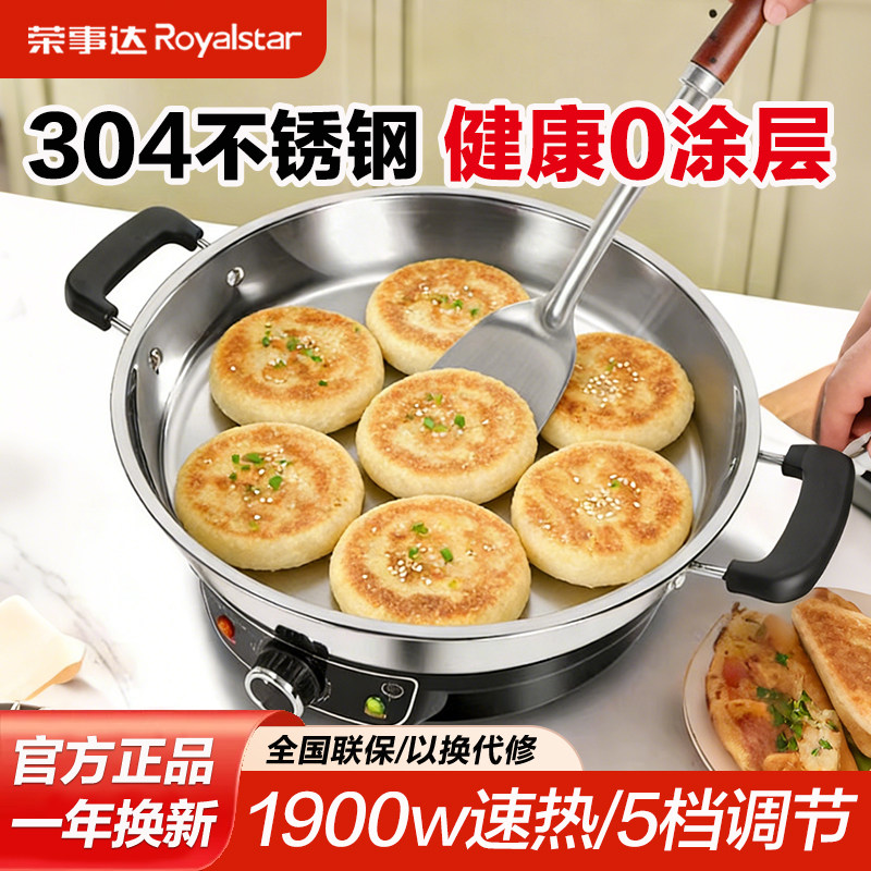 荣事达电煎锅家用304不锈钢电饼铛新款加深加大平底多功能烙饼锅