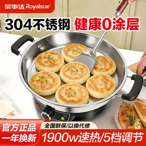 荣事达不锈钢烙饼专用锅烙饼神器