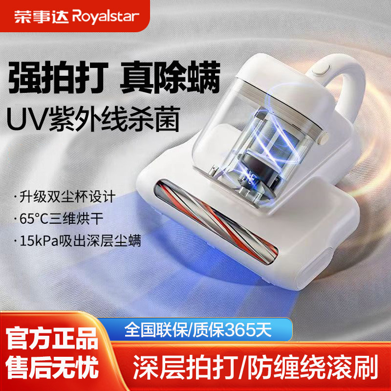 荣事达紫外线除螨吸尘器吸床神器