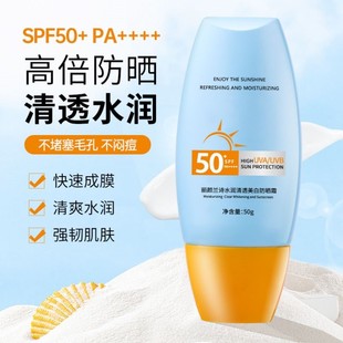 不油腻军训男女 防晒霜面部高倍隔离防晒霜乳二合一SPF50 清爽保湿