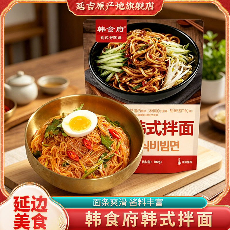 韩食府韩式拌面延边特色凉拌面朝鲜族风味甜辣干拌面韩餐同款320g