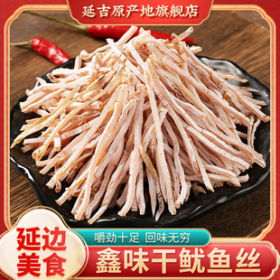 鑫味干鱿鱼丝免切延边朝鲜族风味小吃零食追剧下酒菜干货250g 1袋