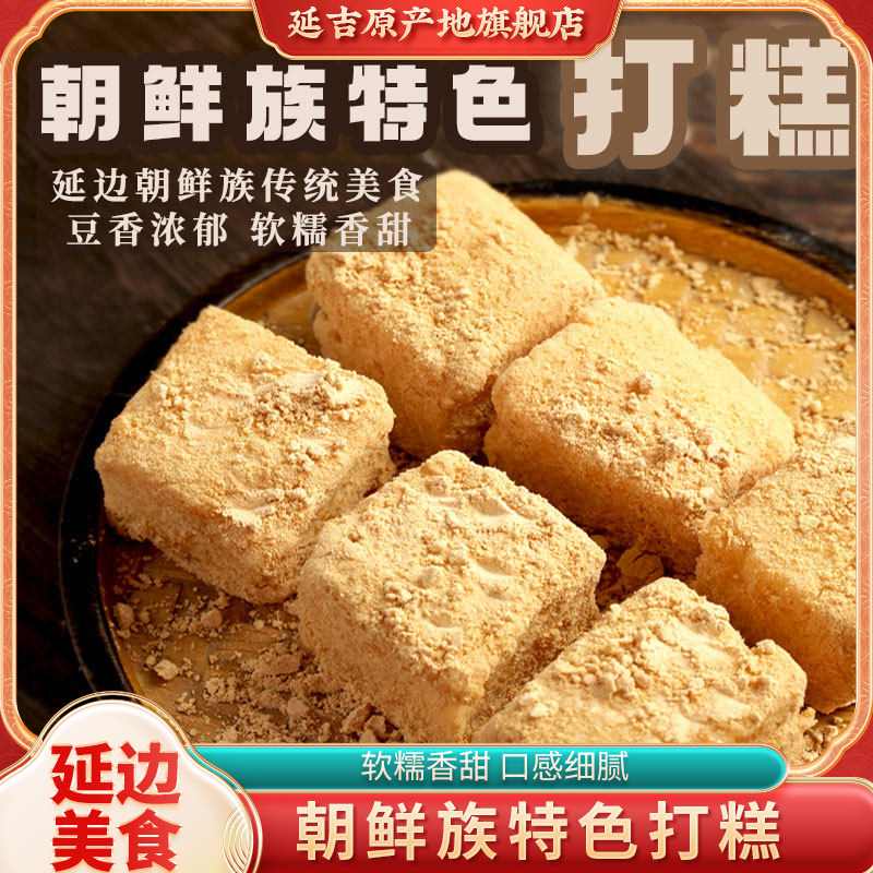 朝都府朝鲜族延边风味打糕韩式糯米糕韩国打糕即食延吉特产打糕