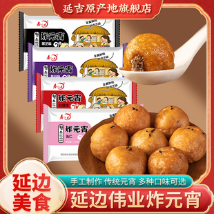 延边伟业炸元宵东北老式五仁豆沙黑芝麻元宵黄米汤圆炸不爆汤圆