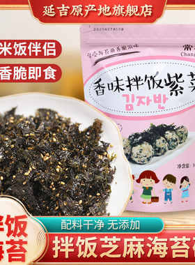 常瑞即食海苔碎拌饭儿童无添加 韩式芝麻紫菜饭团寿司海苔拌饭料