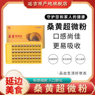 丰义长白山桑黄超微粉桑树桑黄细粉滋补养生独立包装礼盒30瓶/盒