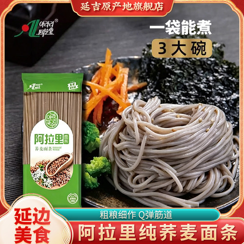 阿拉里东北特产纯荞麦面条