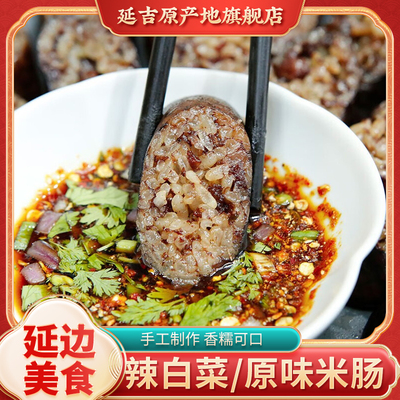 延边米肠正宗韩国糯米肠延吉朝鲜族米肠东北特产血肠加热手工即食