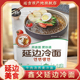 鑫父延边冷面正宗朝鲜族牛肉汤荞麦冷面东北凉面酸甜服务大楼冷面