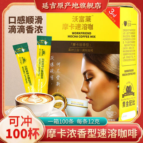 摩卡咖啡粉三合一韩国口味摩卡速溶咖啡100条盒装办公室咖啡伴侣